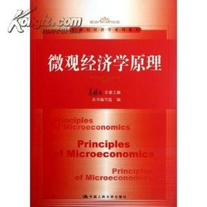 微观经济学教学大纲 微观经济学教学大纲 中大岭南学院微观经济学教学大纲