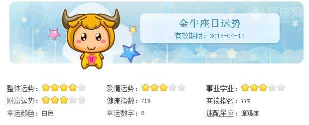 金牛座今日运势 金牛座今日运势2016 金牛座今日运势（2016.12.8）
