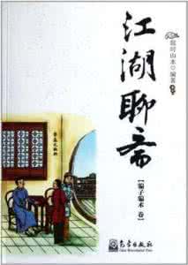 江湖骗术 第五章江湖相士的