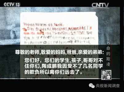 新闻调查致命的欺凌 新闻调查 致命欺凌 新闻调查|致命的欺凌