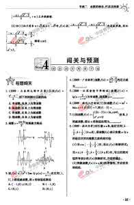 2012高考复习专题限时集训：导数在研究函数性质中的应用及定积分