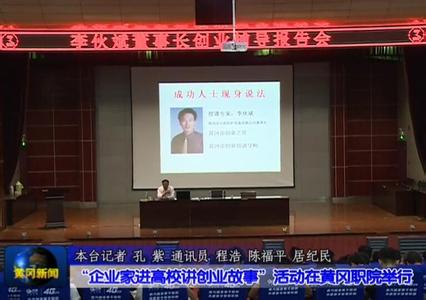 黄冈市企业家协会 黄冈十大杰出企业家 黄冈十大家装企业