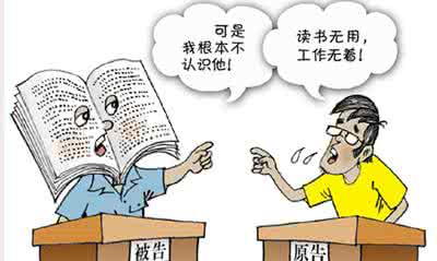读书无用论 虹野：“读书无用论”与“知识无用论”的辨析