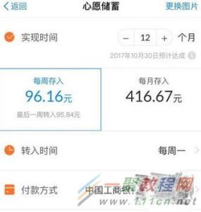 支付宝心愿储蓄利息 支付宝心愿储蓄 利息 支付宝心愿储蓄收取利息吗?支付宝心愿储蓄利息是多少