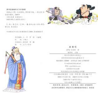 西游记名家绘本 西游记名家绘本 名家繪·人物圖 563