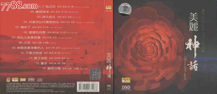 情歌王qq音乐 流行极品 情歌试音王2010NO.1-2 对唱极度烧DSD