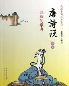 千古唐诗 三个道士半碗酒 一句唐诗传千古