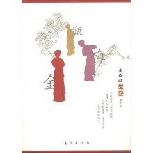 外国人爱吃的莲花饺子 金瓶梅札记—西门庆爱吃饺子