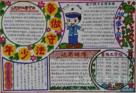 法制宣传手抄报内容 关于法制宣传日手抄报内容