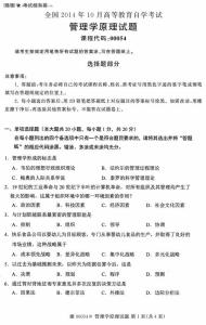 管理学原理试题及答案 管理学原理试题及答案 管理学原理题库及参考答案_管理学原理试题及答案