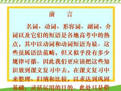 高考常考动词短语搭配 【高考】常考动词短语288条（上）