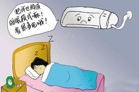 变频空调真的省电吗 电老虎 消灭家中电老虎 曝空调使用省电法则