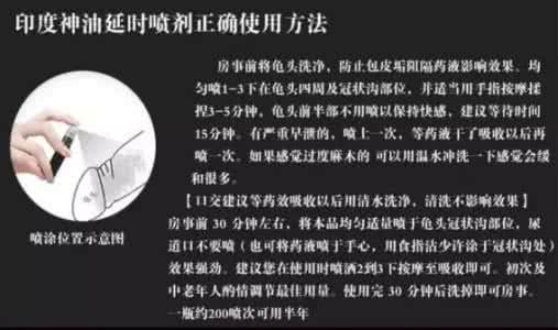 延时喷剂使用方法 使用有方法 延时喷剂喷哪里