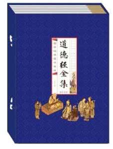 道德经白话版 白话版《道德经》——（珍藏版）