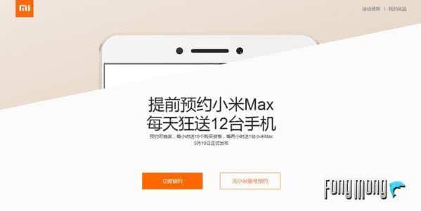 小米max2预约 小米max要预约吗