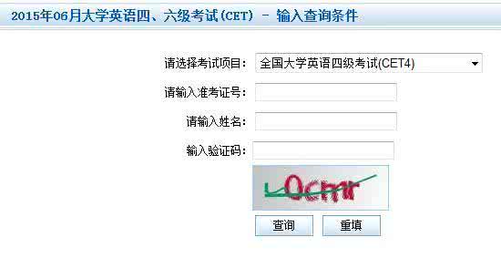 四级考试成绩查询 四级考试成绩查询注意事项 只在当次查询有效