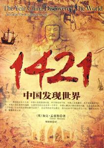 1421中国发现世界 1421中国发现世界全文阅读 作者：英 加文·孟席斯 英