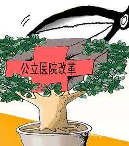 人才流动与人才流失 县级公立医院人才流失 如何推动“逆向流动”