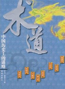 中国谋略之防人术 中国谋略之防人术 中国谋略之防人术_第四章 防人的重要秘诀：管好自己的嘴巴