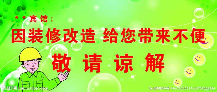 新房装修温馨提示 装修安全温馨提示