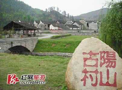 阳山古村 阳山古村 “天下客家第一村”