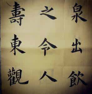 田蕴章书法讲座视频集 田蕴章365 田蕴章每日书法讲座视频365集_田蕴章365