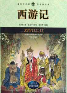 西游记名家绘本 西游记名家绘本 名家繪·人物圖 539