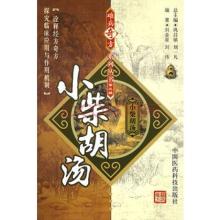 小柴胡汤医案 小柴胡汤医案，小柴胡汤的临床应用