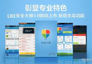 lbe安全大师6.0纯净版 LBE安全大师6.0更新内容一览
