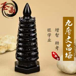 文昌塔摆件 冰种黑曜石旺学业助考运文昌塔摆件