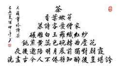 一字至七字诗.茶 中华国粹经典 大全 【国粹】一字至七字诗茶——绝世经典