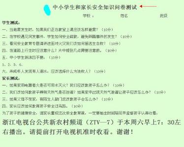 上海家长安全网址 家长安全知识问卷