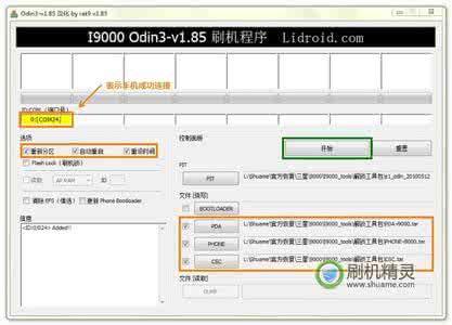 刷机精灵三星Galaxy III i9300刷机准备工作