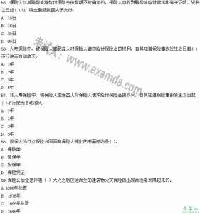 保险公估 保险公估人考试习题及答案3