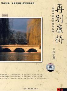 林徽因与徐志摩 徐志摩与林徽因的诗意人生