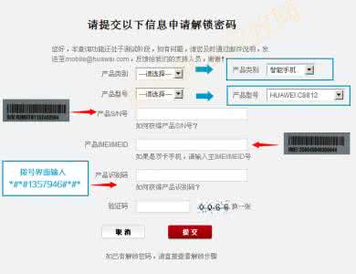 华为解锁码申请网址 华为解锁码申请方法