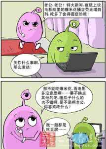 男人吃豆腐好吗 男人哪 别老想着吃豆腐
