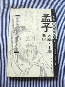 儒学经典 读儒学经典《大学》上