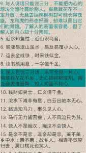 增广贤文白话 《增广贤文》_全文_及_白话_解释