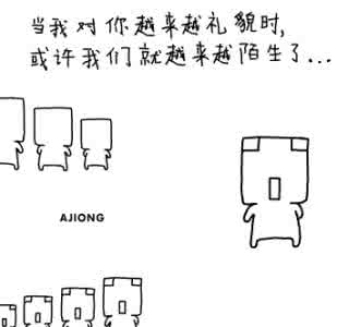 准时就是帝王的礼貌 当我对你越来越礼貌时、我们或许就越来越陌生了。