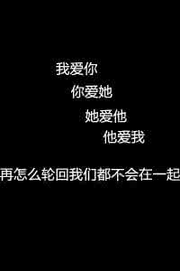 那些说到心坎的文字 伤感的句子,那些说到心坎的文字