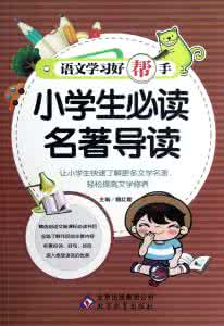 初中学生必读名著相关知识相应练习1