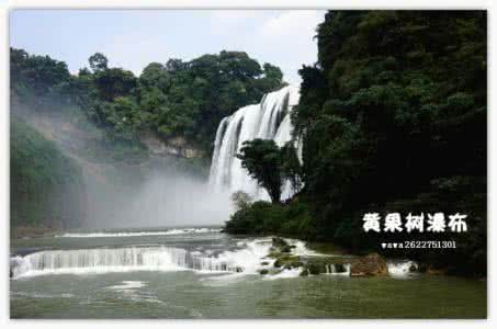 黄果树瀑布上游 烟雨黄果树(上)(转载)