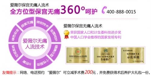 最安全的堕胎方法 最安全的堕胎手术微创人流:微创人流的优势