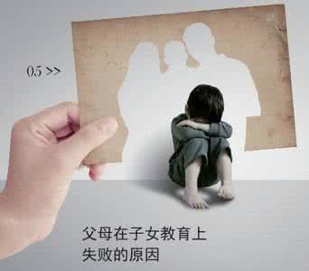 对重男轻女的父母忠告 子女教育 为父为母的忠告与建议(九篇) 子女教育