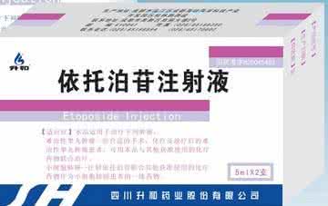 注射用依托泊苷顺铂 注射用依托泊苷的注意事项是什么