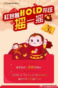 Hold住春节 | 树友们,请打开这封“猴”运连连的拜年贴!