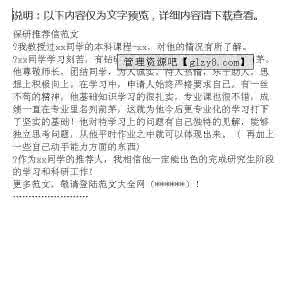 保研推荐信 范文 保研的推荐信范文