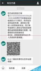 在微信上怎么买汽车票 微信怎么订购汽车票