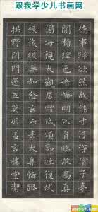 王羲之小楷字帖 王羲之小楷字帖 王羲之小楷字帖(高清)